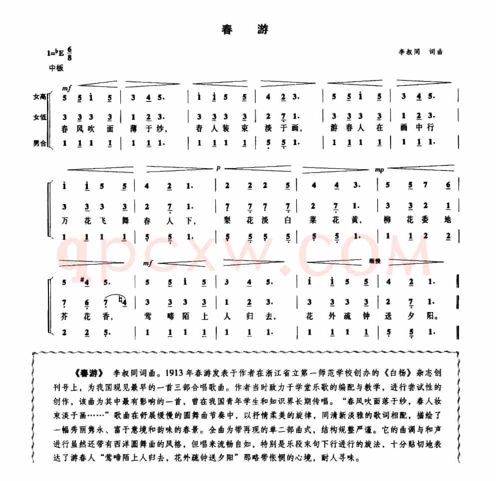 春游（三声部）