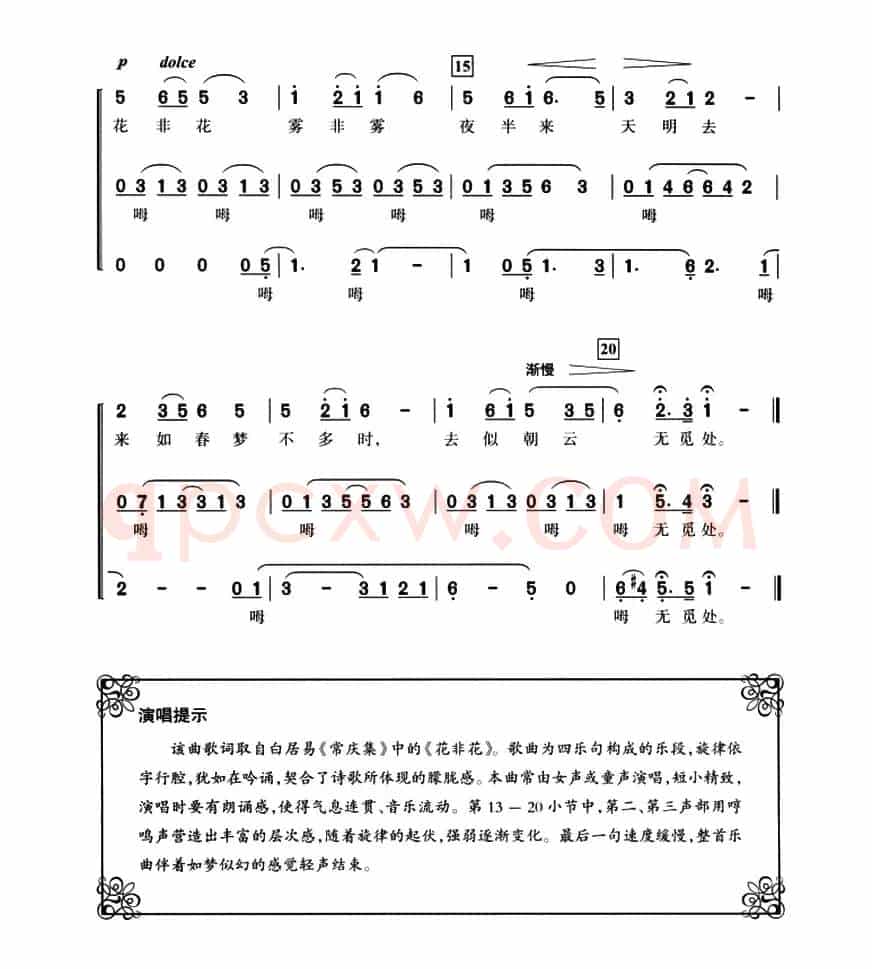 花非花（杨鸿年编合唱版）