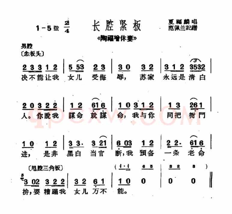 [沪剧]决不能让我女儿受侮辱（《陶福增休妻》选段）