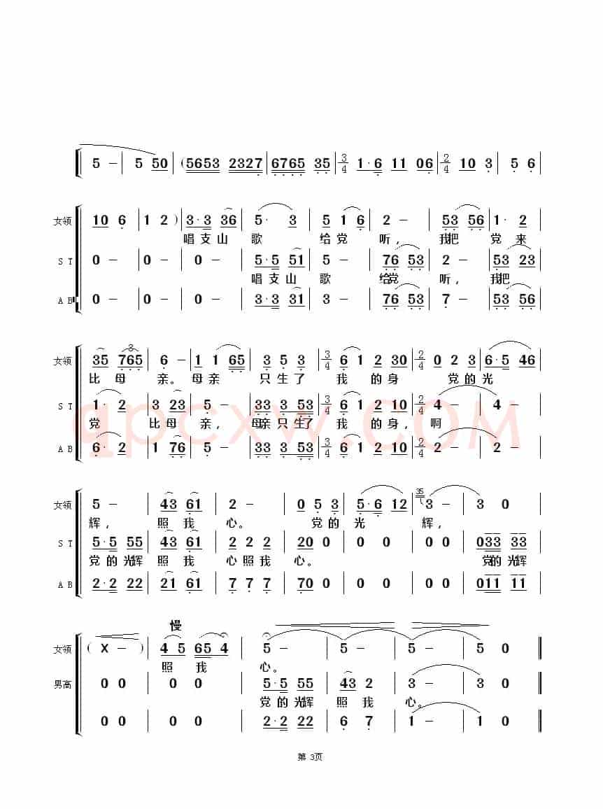 唱支山歌给党听（女领 合唱）