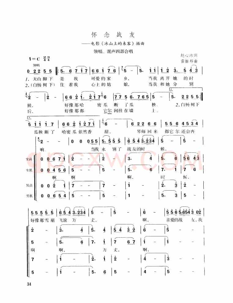 怀念战友（领唱、混声四部合唱）