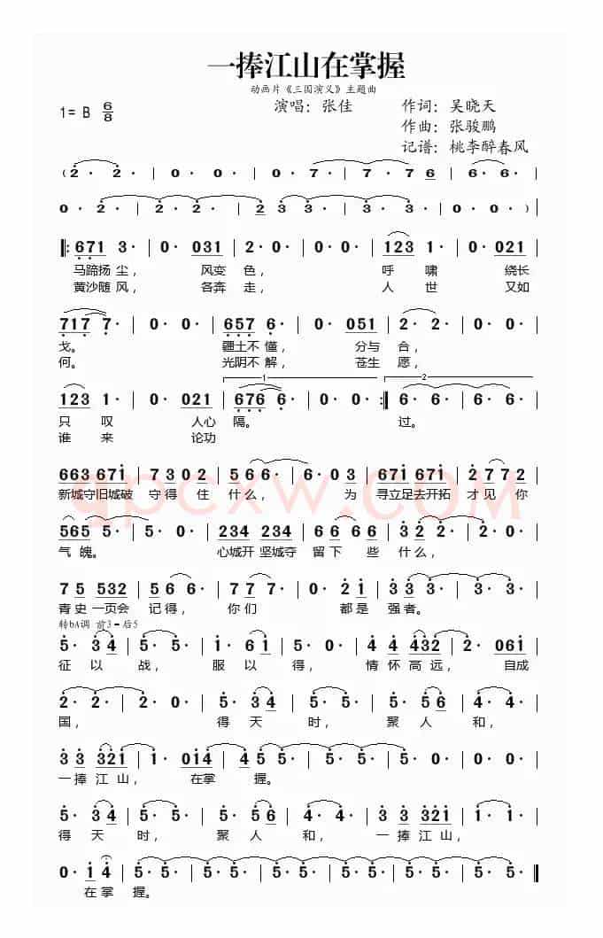 一捧江山在掌握(吴晓天词 张浚鹏曲)