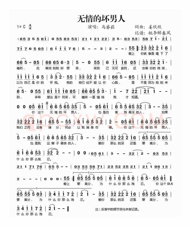 无情的坏男人