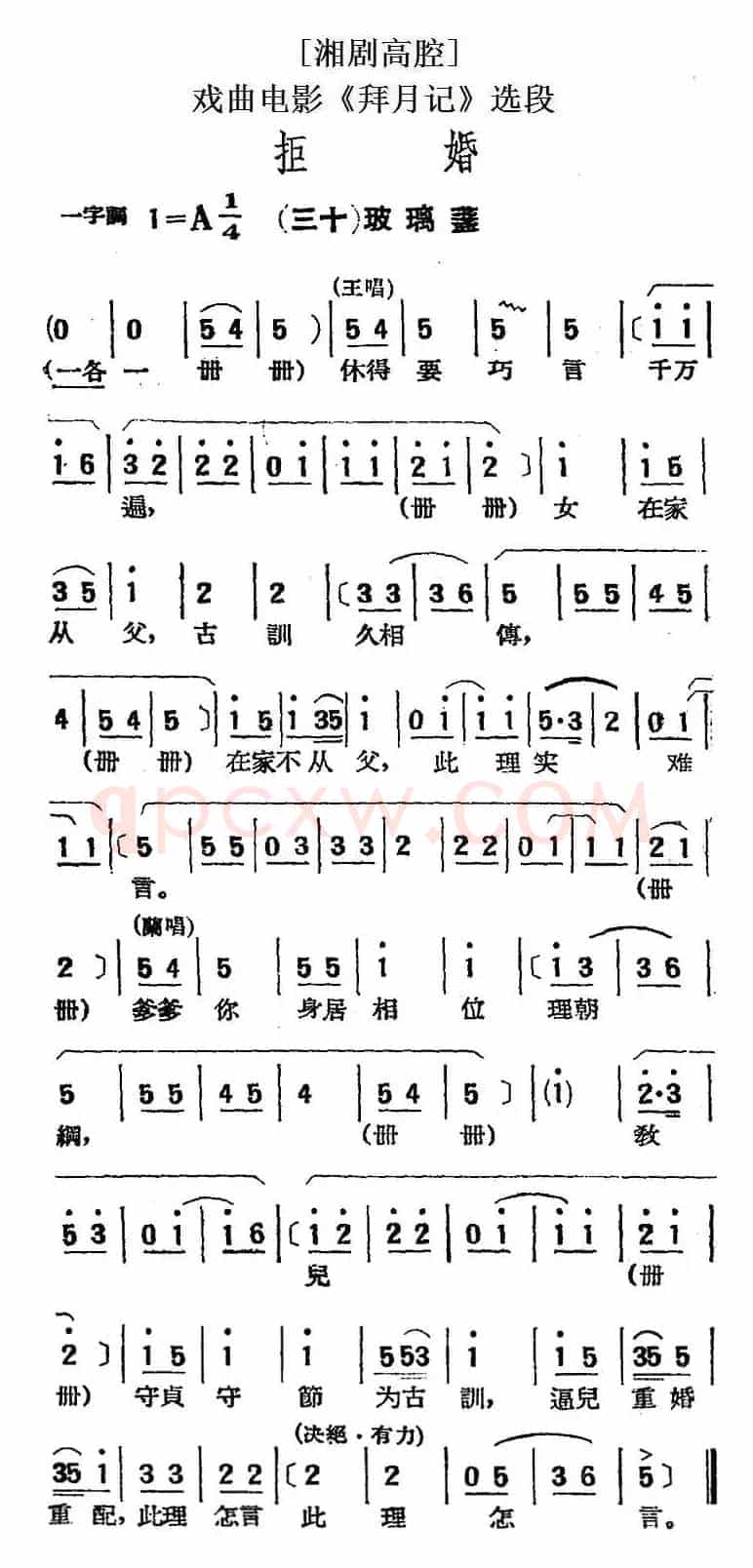 [湘剧高腔]拒婚（三十）玻璃盏（戏曲电影《拜月记》选段）