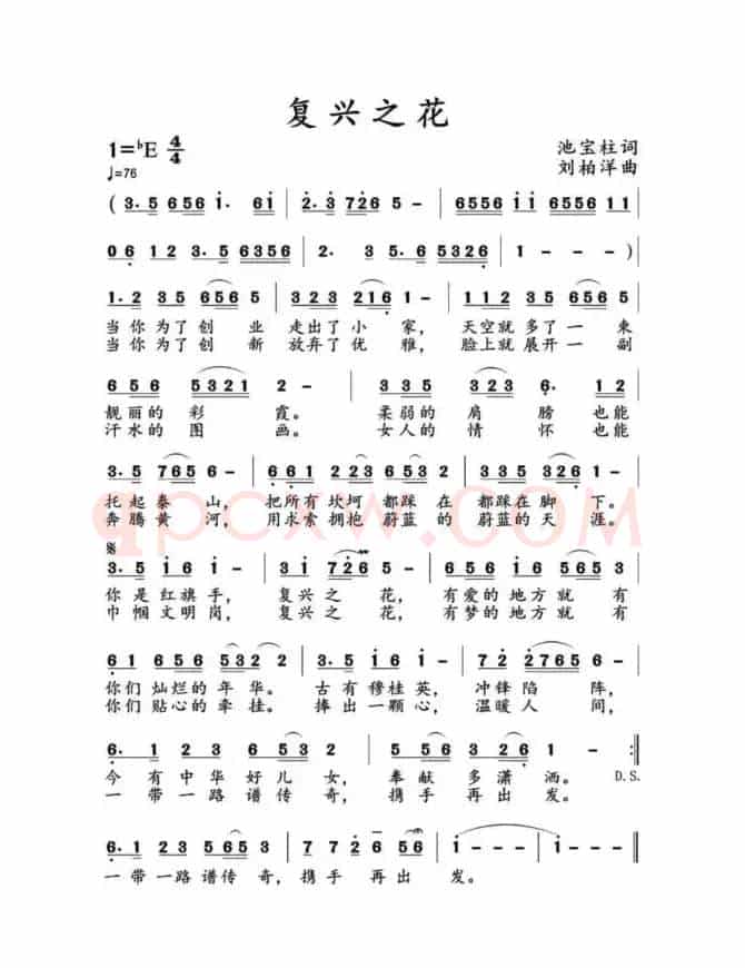 复兴之花（民族）