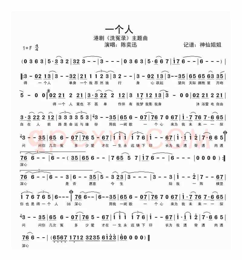 一个人（港剧《洗冤录》主题曲）