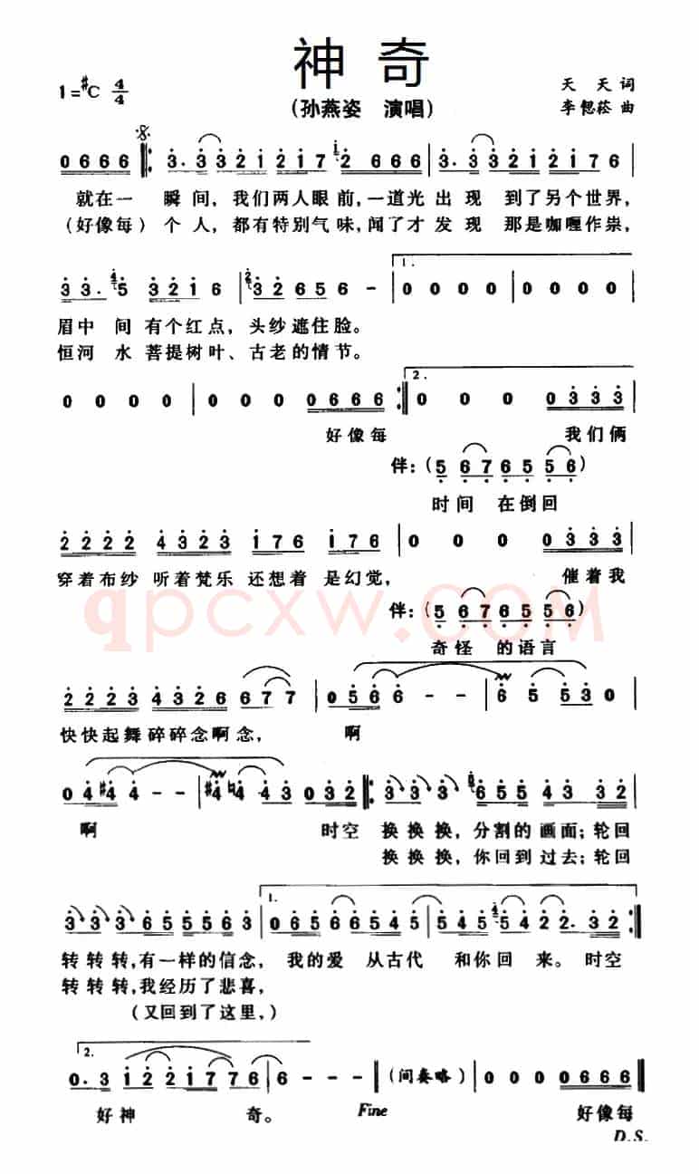神奇（天天词 李偲菘曲）