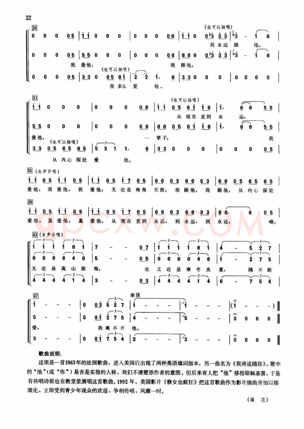 [法] [美] 我将追随他（合唱）