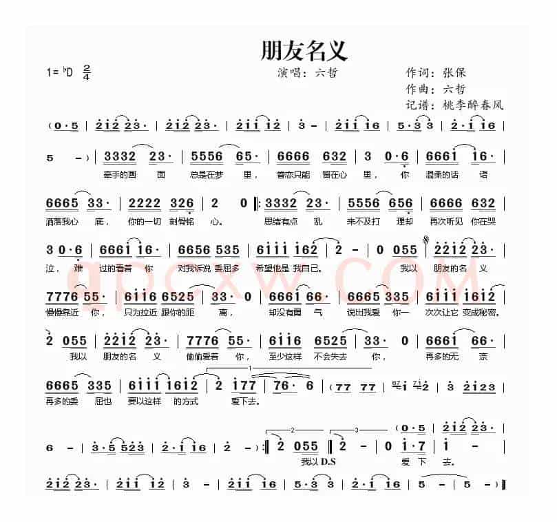 朋友名义