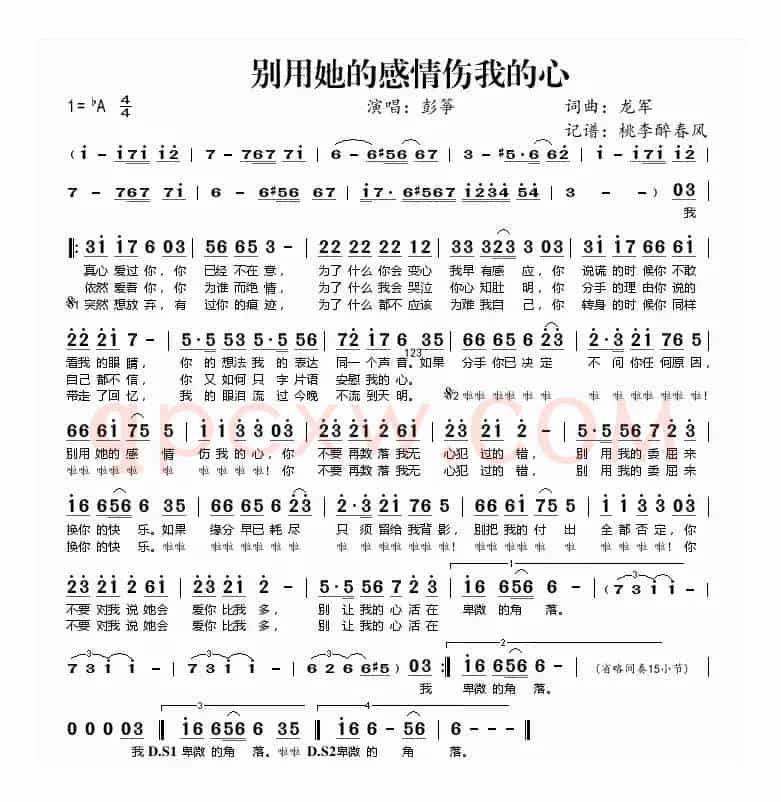 别用她的感情伤我的心