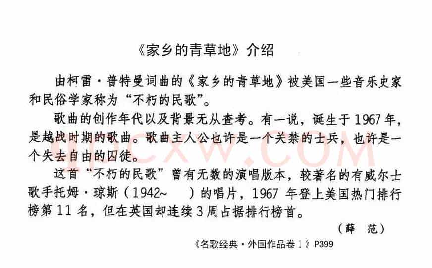 家乡的青草地（美）