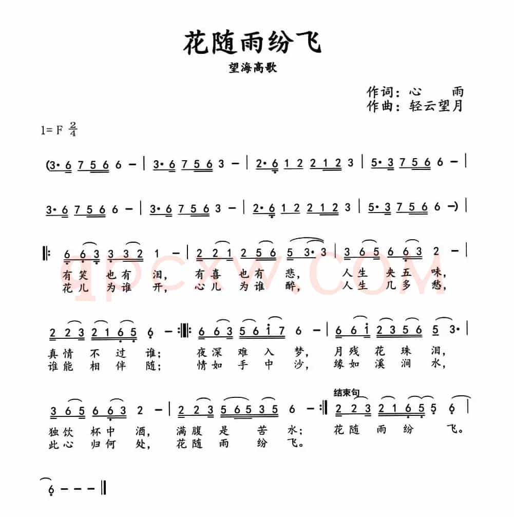 花随雨纷飞
