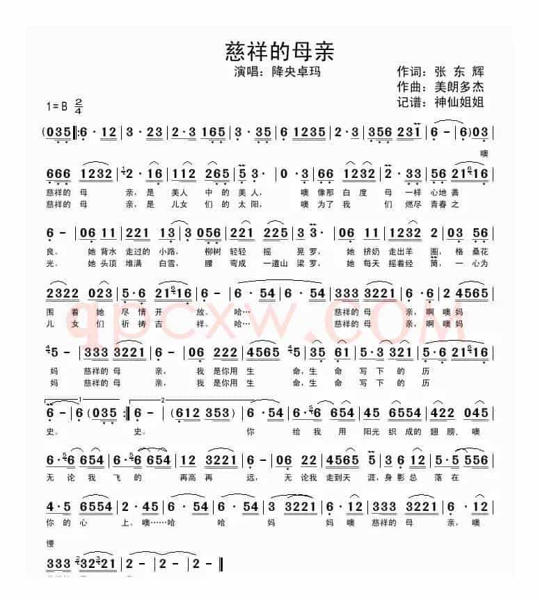 慈祥的母亲（张动辉词 美朗多杰曲）