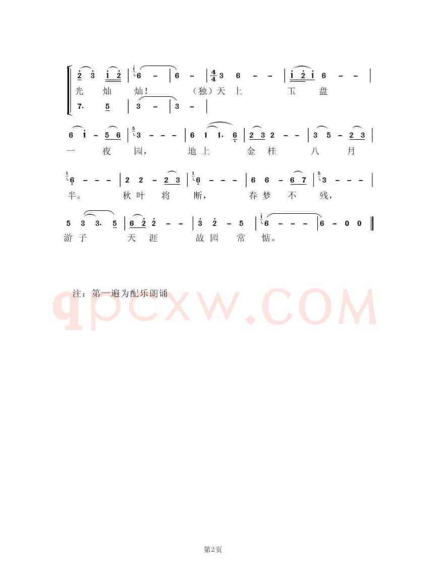 中秋曲（杜万国词 虞淙曲）