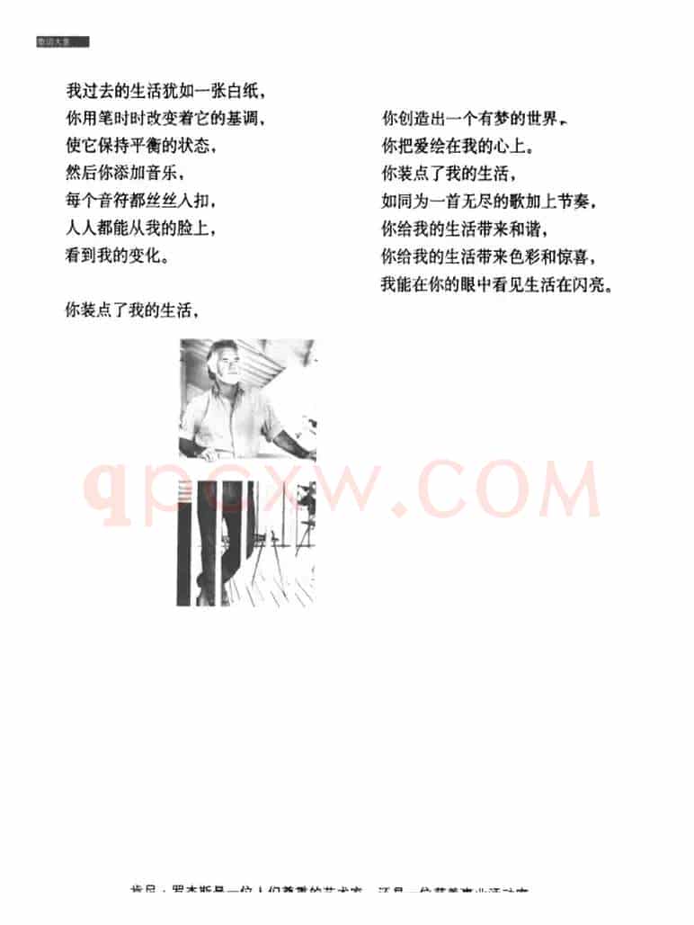 你装点了我的生活 
