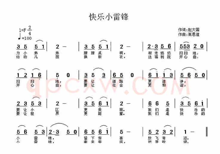 快乐小雷锋