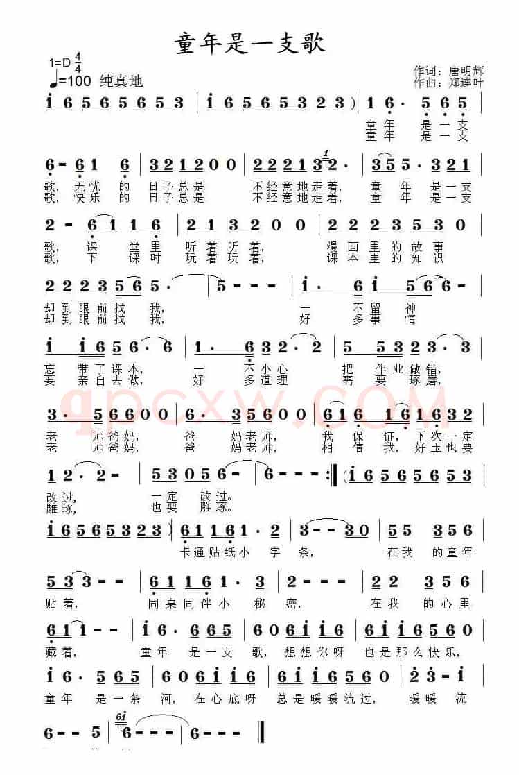 童年是一支歌