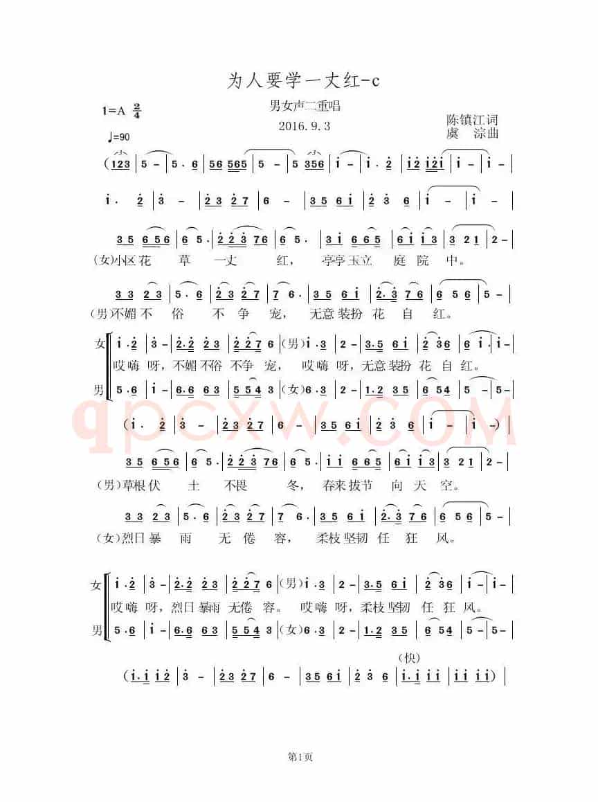 为人要学一丈红