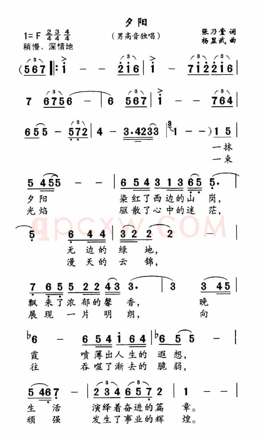 夕阳（张乃堂词 杨显武曲）