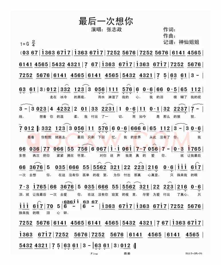 最后一次想你