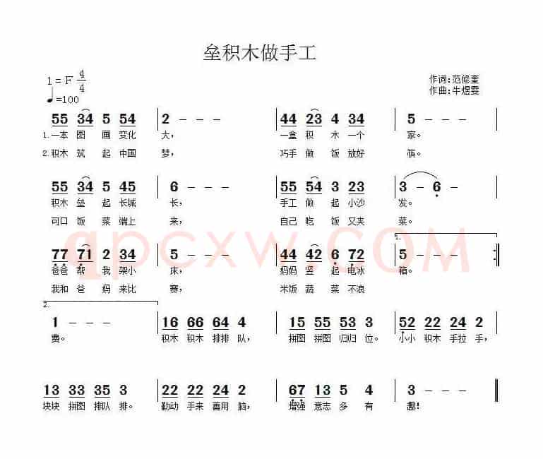 垒积木做手工