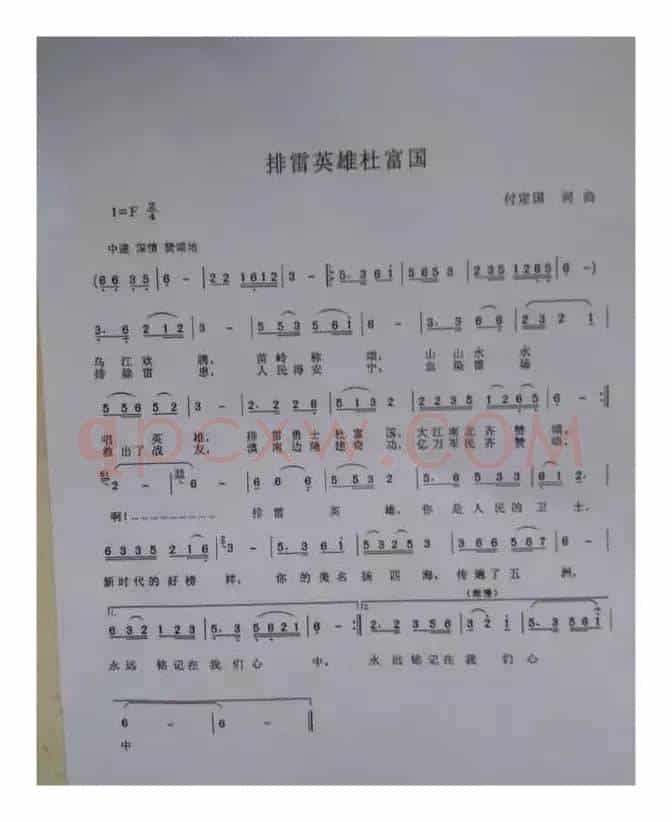 排雷英雄杜富国
