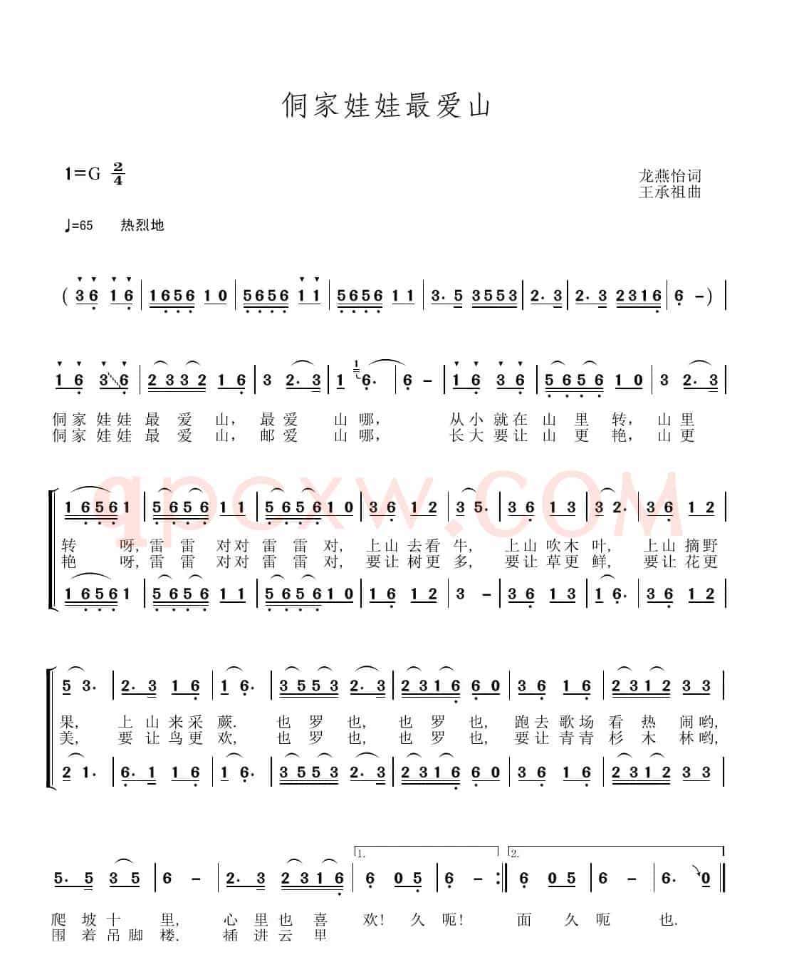 侗家娃娃最爱山（龙燕怡词 王承祖曲）