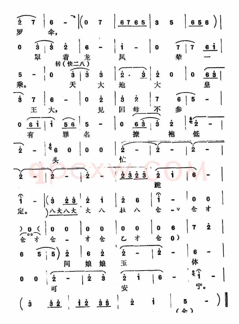 [怀梆]大街上落下一只凤（选自《打銮驾》包丞[净]唱段）