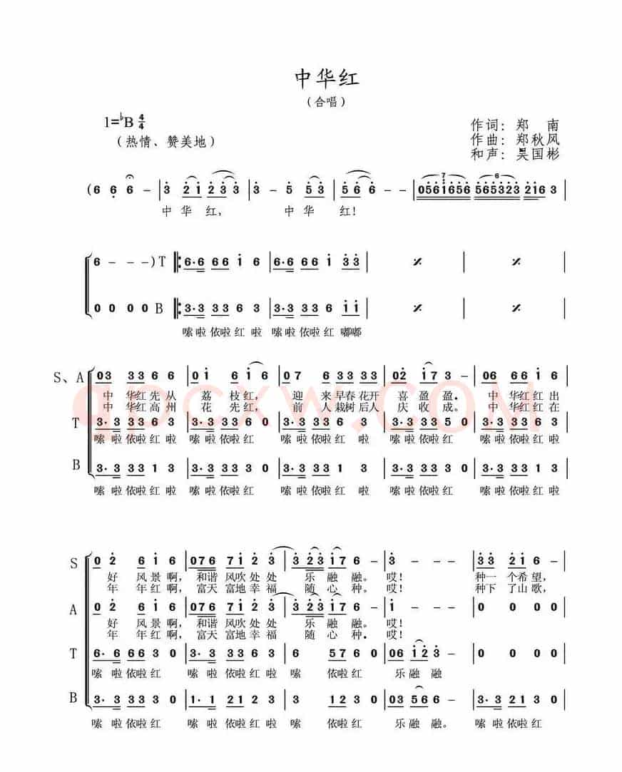 中华红