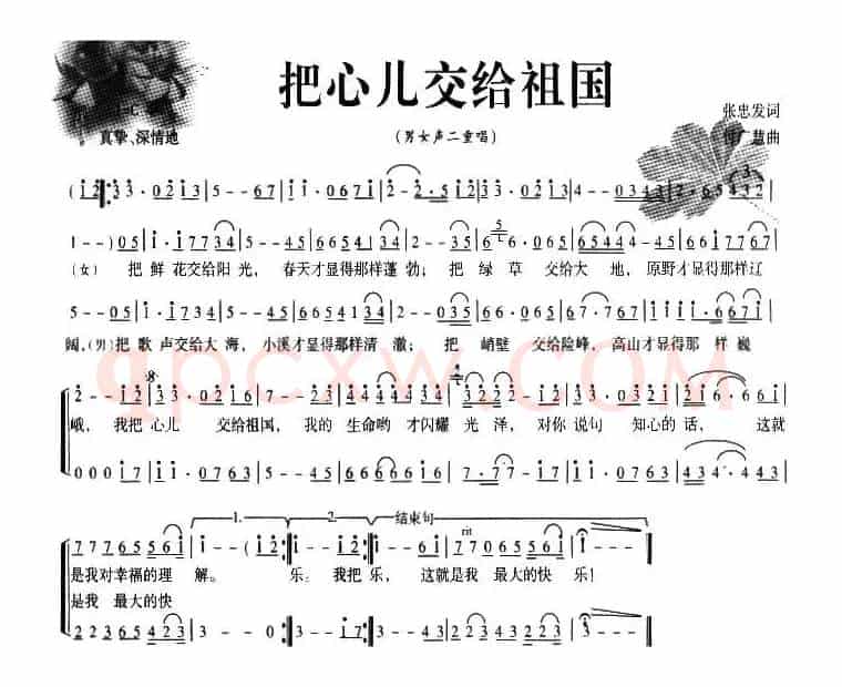 把心儿交给祖国