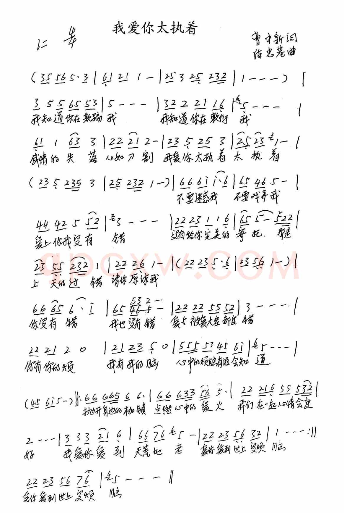 我爱你太执着