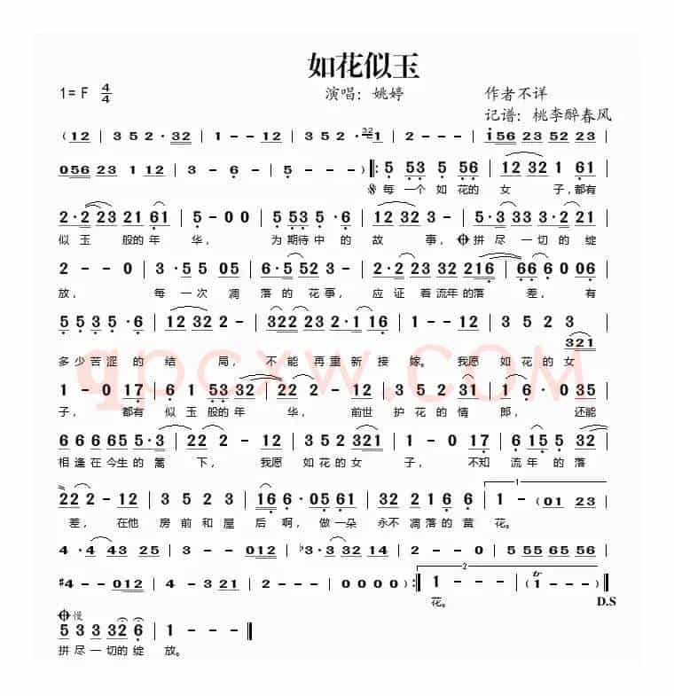 如花似玉