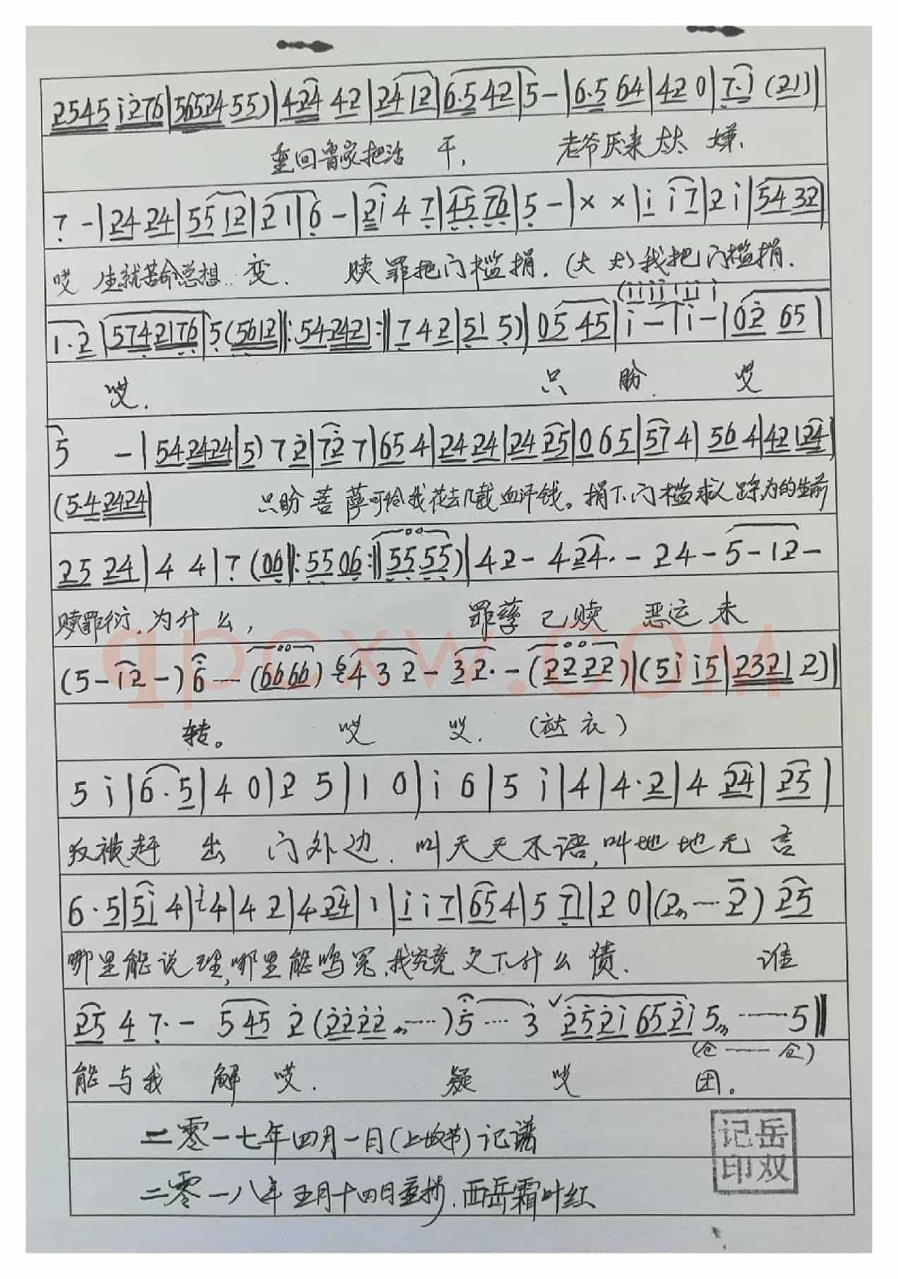 眉户祥林嫂1
