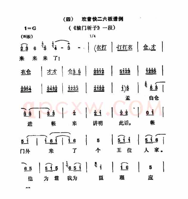 [秦腔]孟白仓进帐来讲明此话（《辕门斩子》选段）
