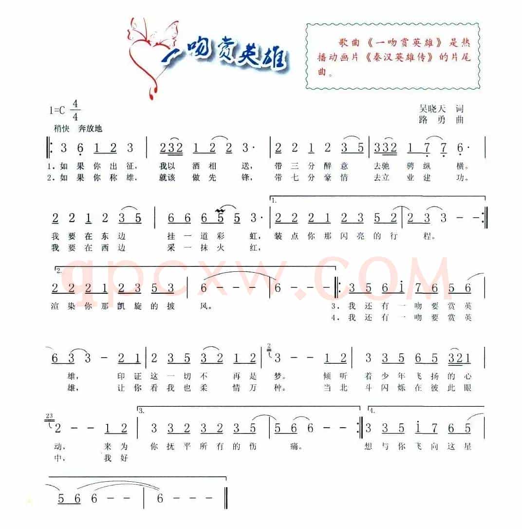 一吻赏英雄（动画片《秦汉英雄传》片尾曲）