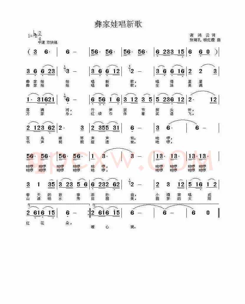 彝家娃唱新歌