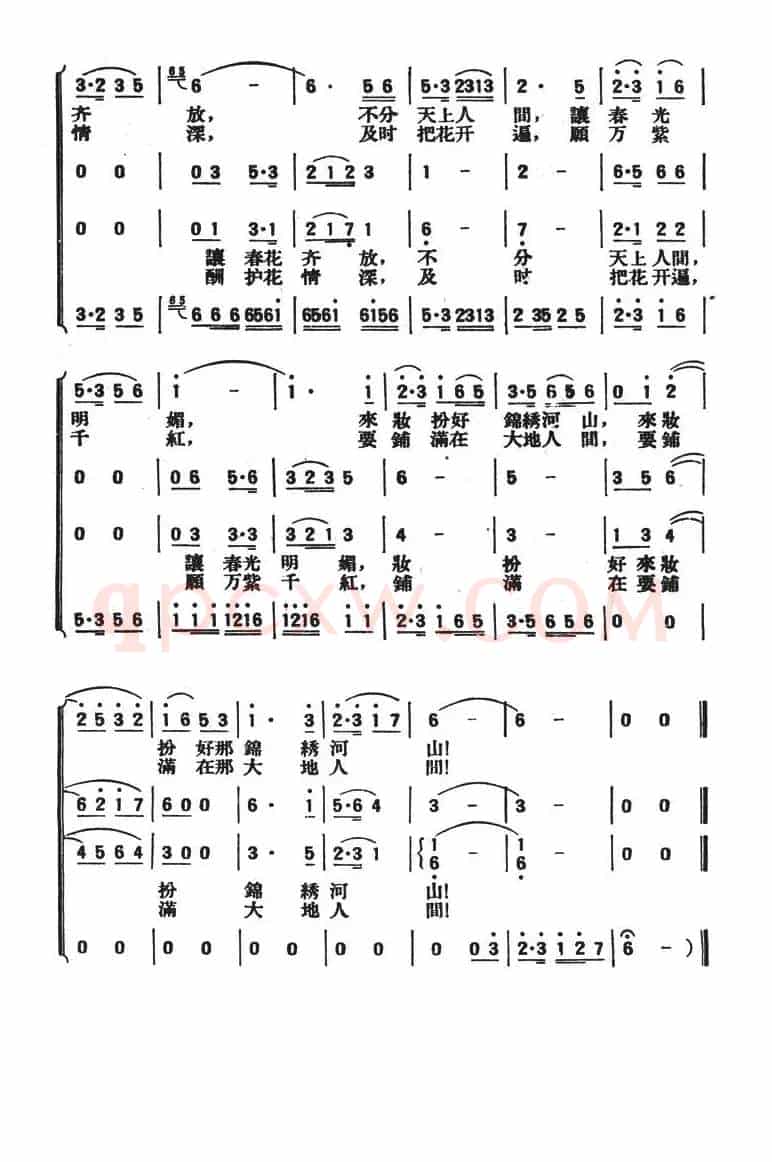 花朝前夕（影片《秋翁遇仙配》插曲）