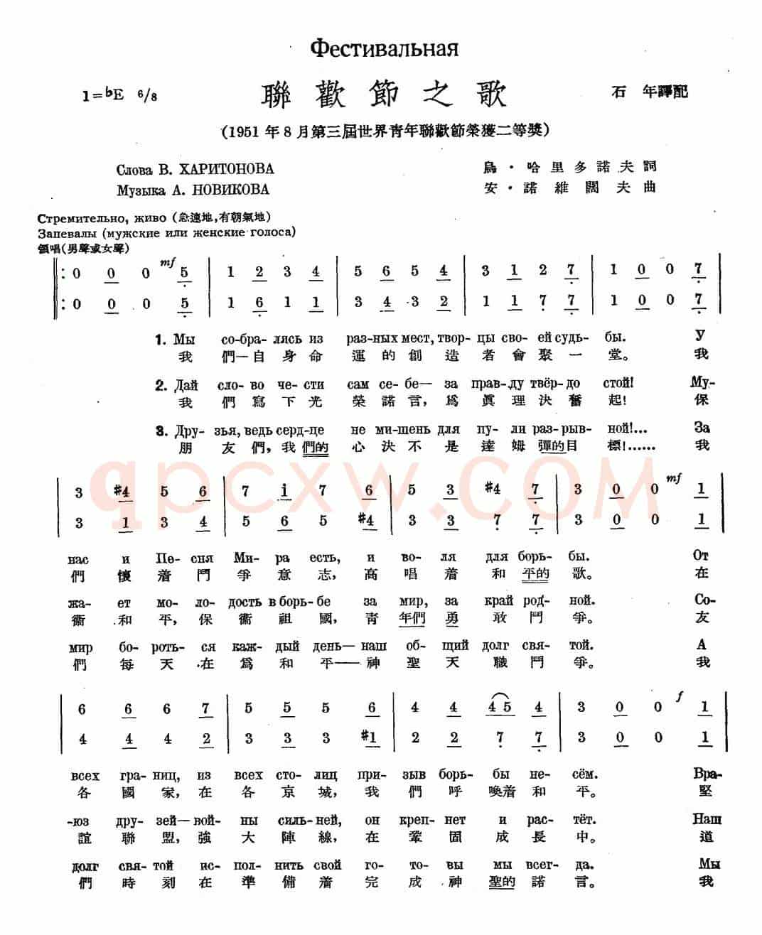 联欢节之歌（中俄文对照、合唱）