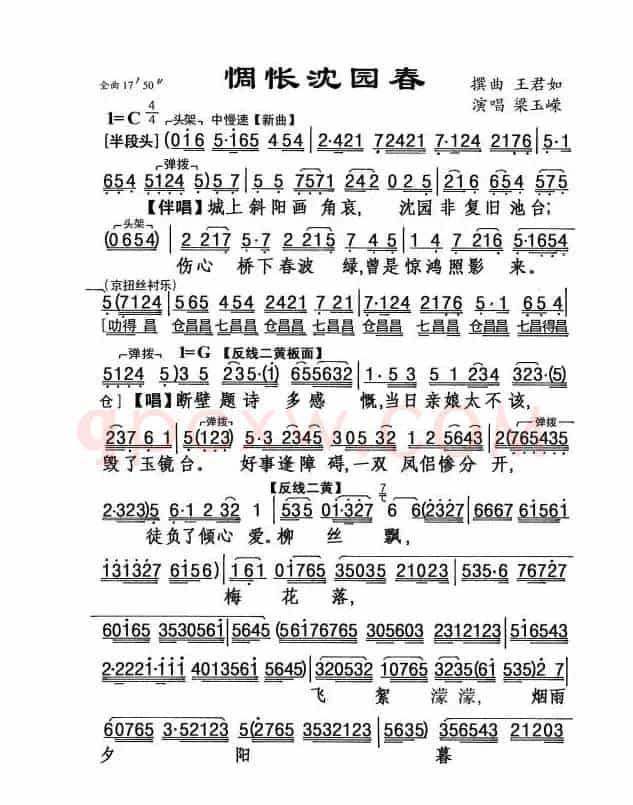 [粤剧] 惆怅沈园春