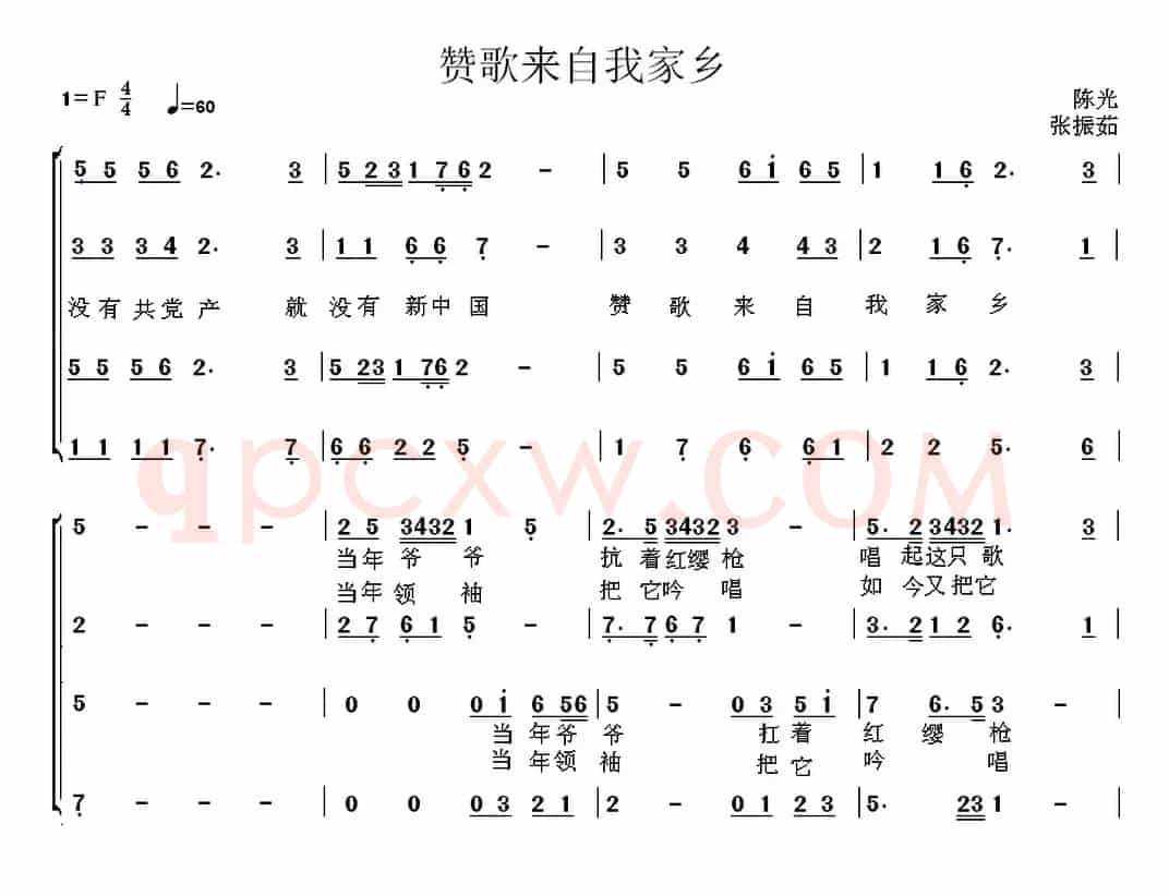 赞歌来自我家乡