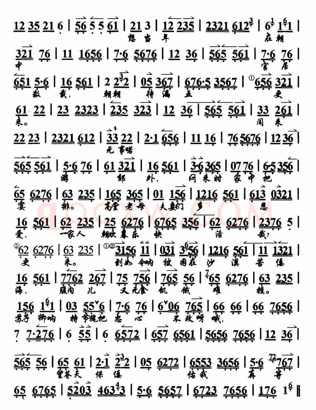 叹苏武身困在沙漠苦海（马派）（《苏武牧羊》选段、琴谱）