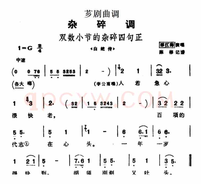 [芗剧曲调]双数小节的杂碎四句正（选自《白蛇传》）