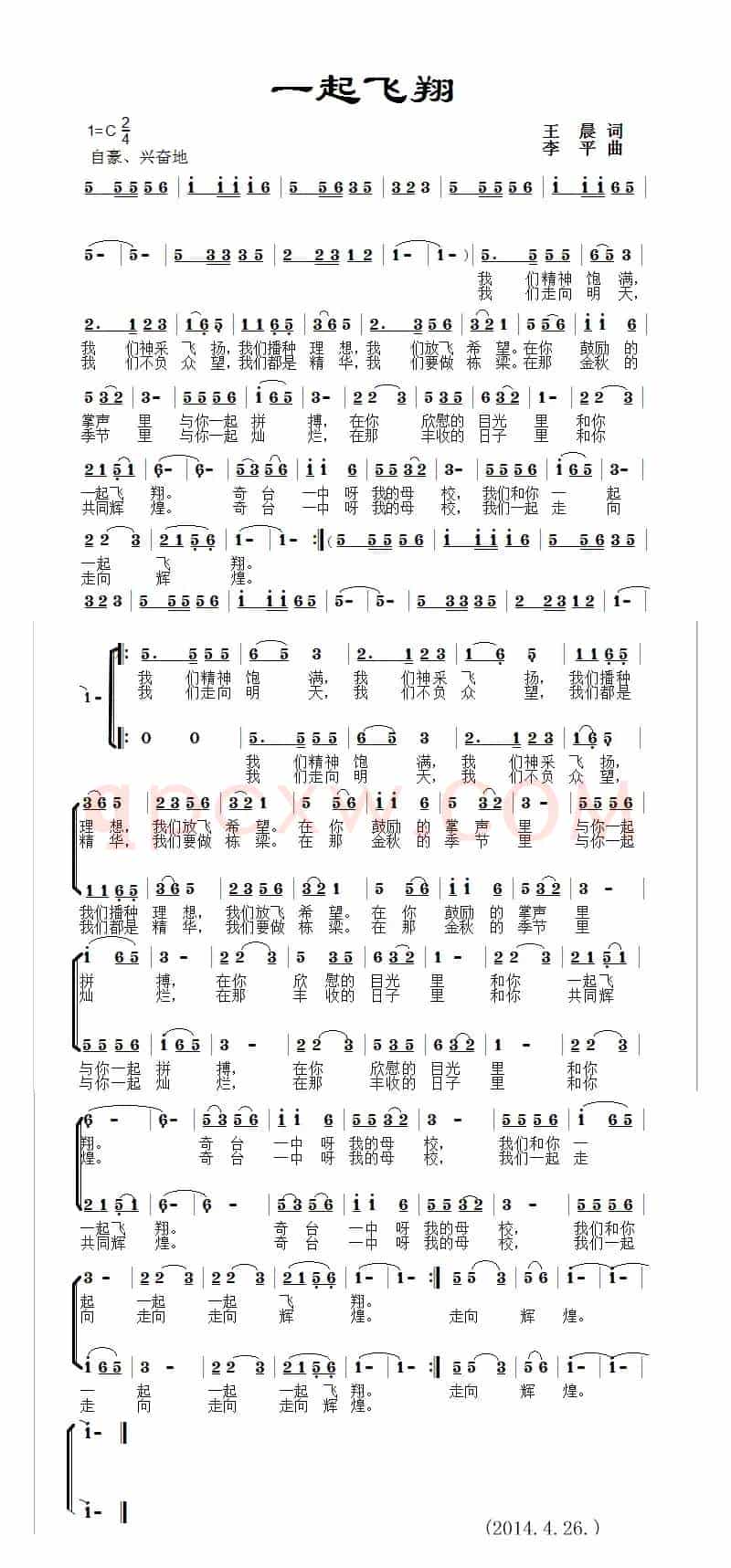 一起飞翔(王晨词 李平曲)