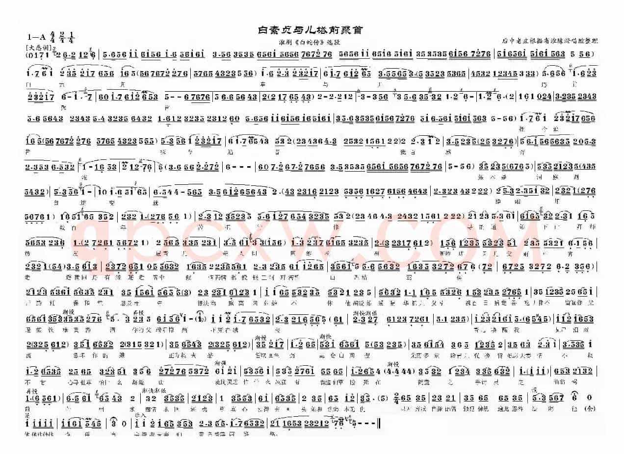 白素贞与儿塔前聚首（淮剧《白蛇传》选段）