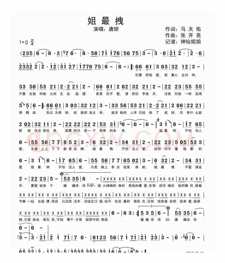 姐最拽