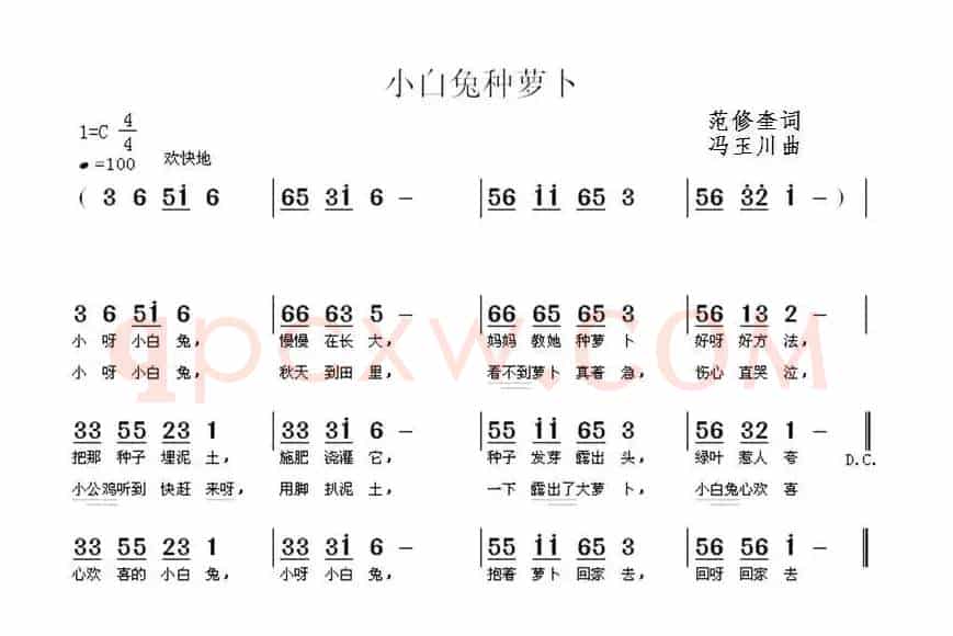 小白兔种萝卜（范修奎词 冯玉川曲）