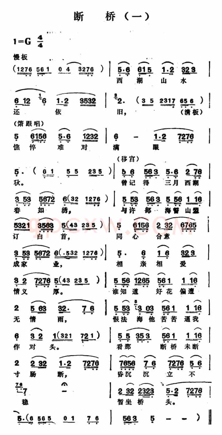 断桥（一）