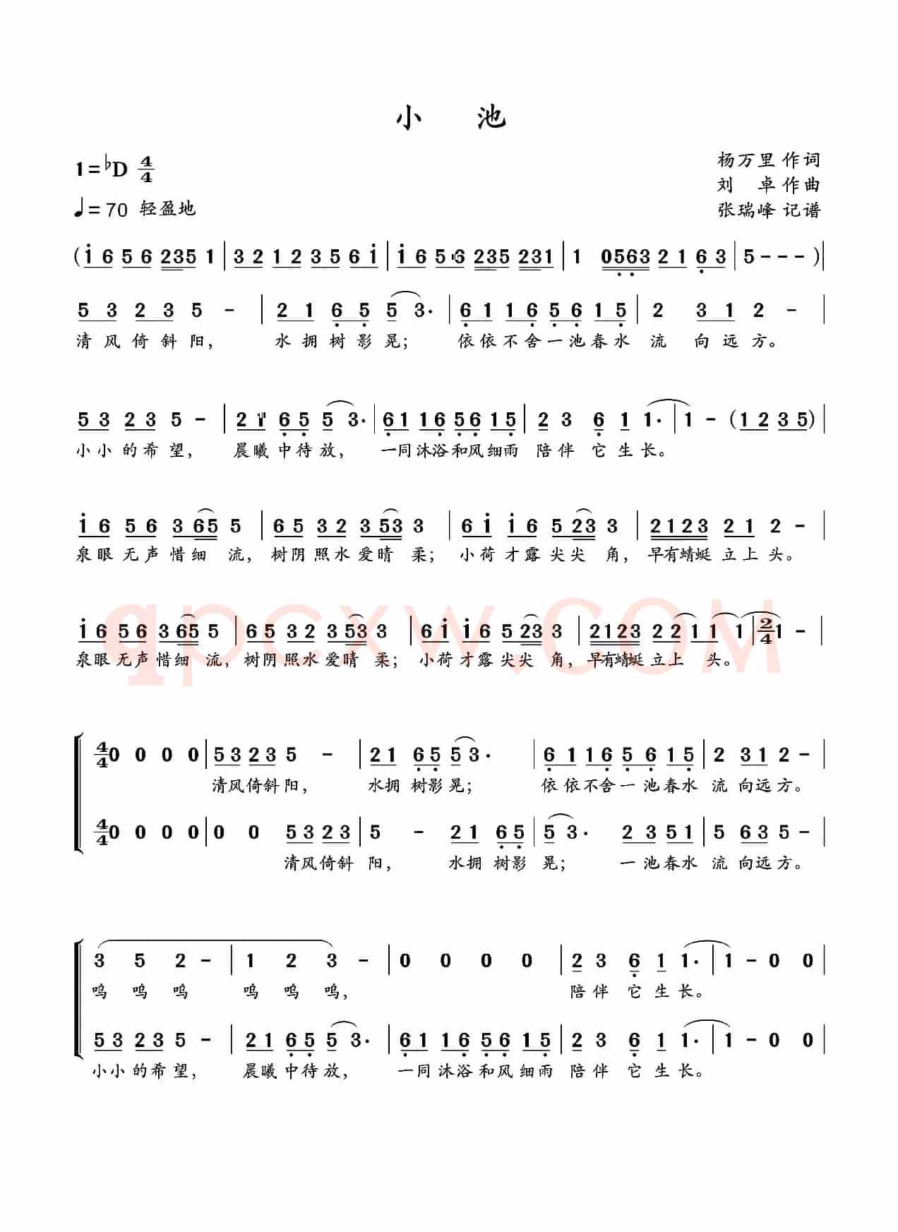 小  池（经典咏流传第三季歌曲）