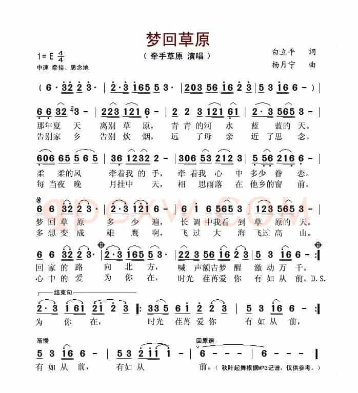 梦回草原(白立平词 杨月宁曲)