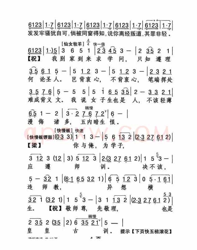 [粤剧]梁祝夜话